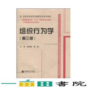 组织行为学