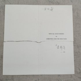 J11-37著名学者马巽旧藏：马鉴次子、香港大学教授马蒙 贺年卡一张(品如图 被撕裂成2份)