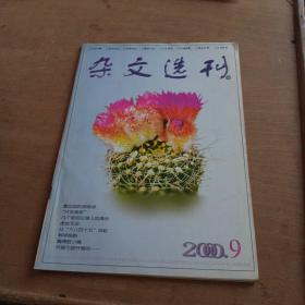 《杂文选刊》 2000/9