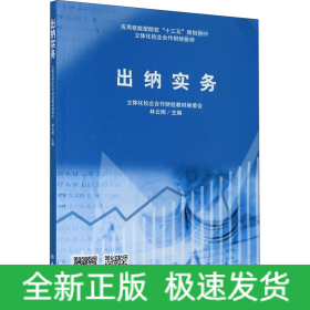 出納實務(wù)
