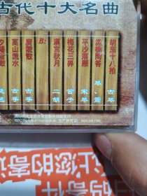 中国古代十大名曲
