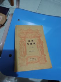 存在与虚无