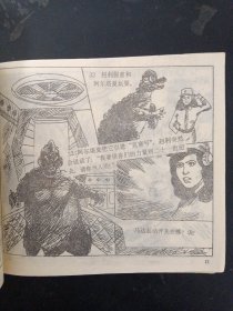 克塞前来拜访 8（八）（根据日本电视剧《恐龙特急克塞号》改编）1989年3月第1版1印 杂志