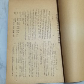 全网罕见 民国 国民政府教育部国际文教丛刊第一卷第一号【创刊号】《联合国教育科学文化组织》第二号《中国代表团参加联教组织第一届大会报告》第三号《中国代表团参加联教组织第一届大会报告》三册合订一册全 内有【中国委员会第一届委员名单】包含沈尹默 吴稚晖 胡适 陈垣 傅斯年 梅贻琦 蒋梦麟 白崇禧 朱家桦竺可桢 茅以升 陈之佛 晏阳初 梁寒操 冯友兰 黎锦熙 顾颉刚 张道藩 朱经农 陈立夫 陈鹤琴等等