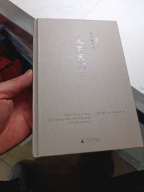 太平天国