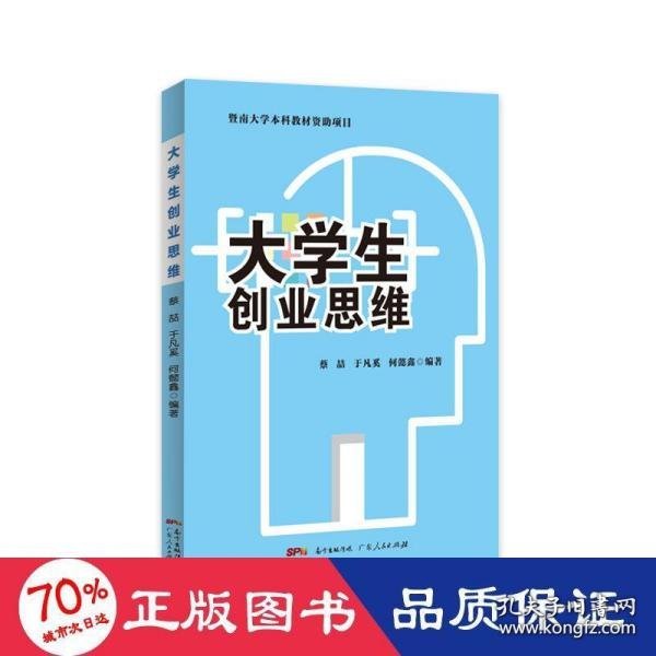 大学生创业思维