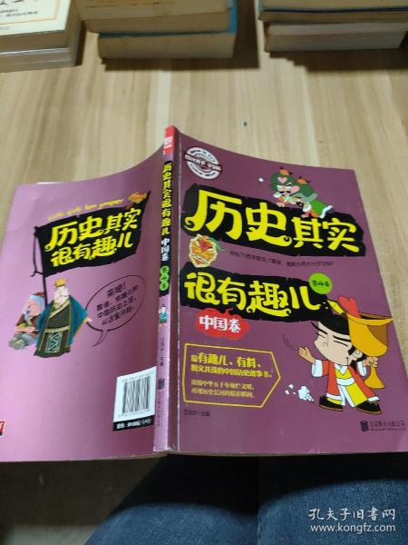 图说天下学生版 历史百科 历史其实很有趣儿（中国卷)（全4卷）