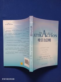 吸引力法则