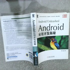 Android应用开发揭秘