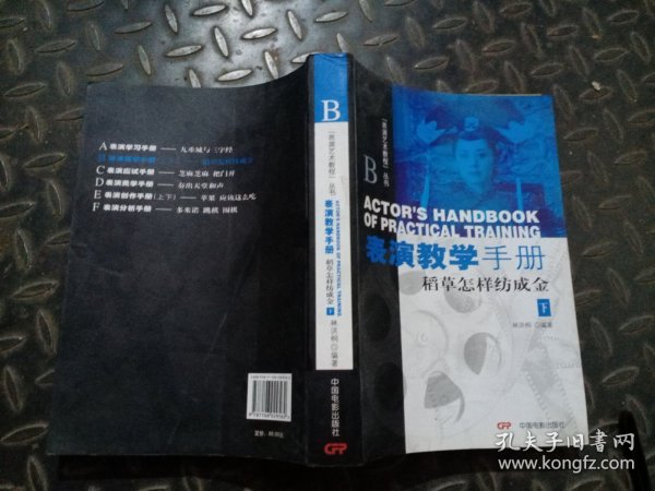 表演教学手册：(稻草怎样纺成金下）