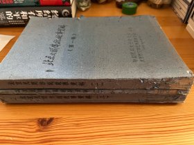 研究北京历史文化的重要资料 油印本 北京民间传说故事资料 三册全 流传稀少