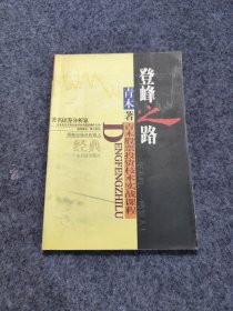 登峰之路-青木股票投资技术实战课程