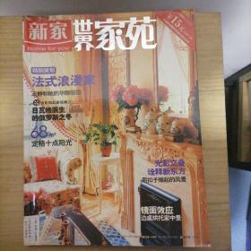 新家世界家苑  2008年11月号