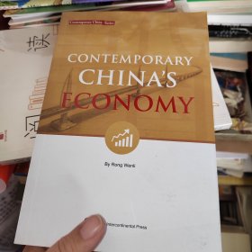 新版当代中国系列-当代中国经济（英）
