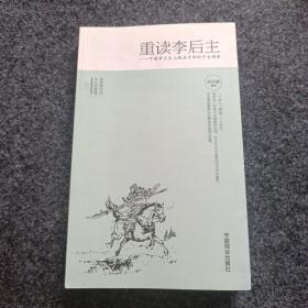 重读李后主 中国帝王史上极具才华的千古词帝（有荧光笔划线）