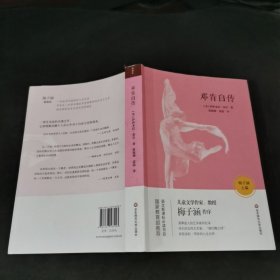 邓肯自传
