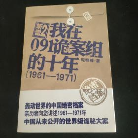 听雷2·我在091诡案组的十年