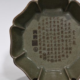 汝窑包口刻诗花口洗