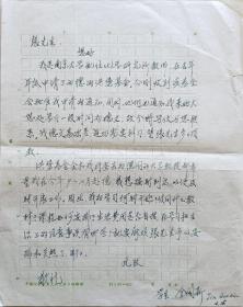 欧洲科学院外籍院士，复旦大学教授，无机化学研究所所长，原中科院长春应用化学研究所研究员、博导、研究室主任金国新信札(中国化学笺)