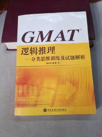 GMAT逻辑推理