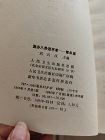 游身八卦连环掌