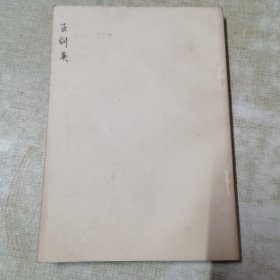 钢版手刻 毛泽东思想胜利万岁 1967年内有毛主席像，题词