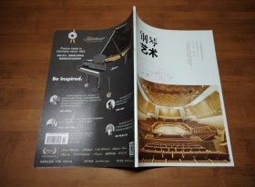 钢琴艺术 2020 11【全场满9元包邮挂】