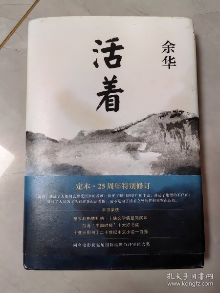 活着（25周年精装典藏纪念版）