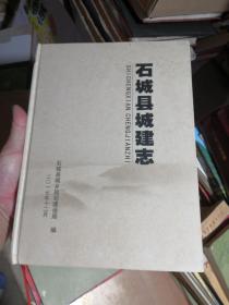 石城县城建志（江西省赣州市石城县）书内没有章印笔迹，品相非常好！，