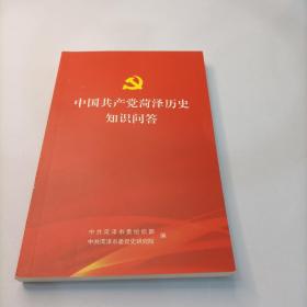 中国共产党菏泽历史知识问答