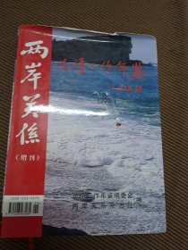 台湾工作年鉴2005