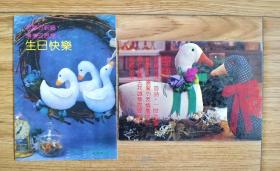 1989年生日快乐贺卡（湖南宁乡）