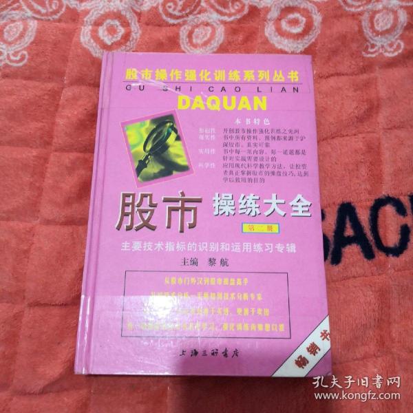 股市操练大全(第一册-第十册)+《股市操练大全》习题集(套装共11册)