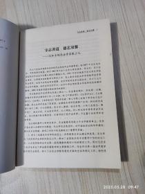 经济法探索之路:漫忆与期待（作者张士元签赠本）