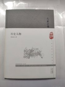 大家小书历史人物（精） K1