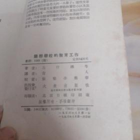 苏联学校的教育工作