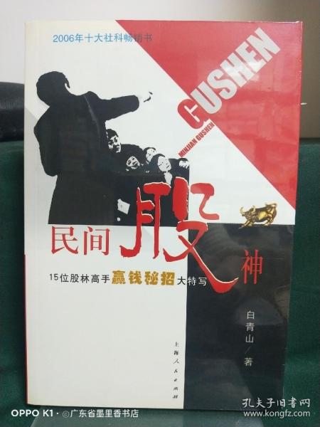 民间股神：15位股林高手嬴钱秘招大特写