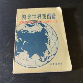 袖珍世界地图册。