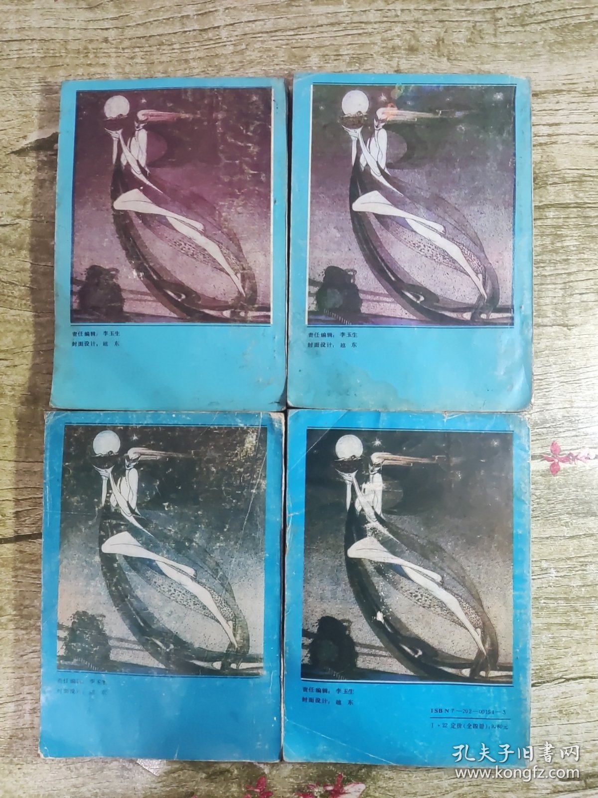 饮马流花河 （1-4）