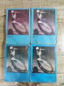 饮马流花河 (1-4)