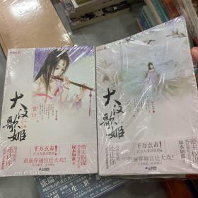 大汉歌姬·上下