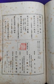 日文原版     寳生流謡本 外二卷 ノ四   ：小袖曽我。昭和二十七年（1952年）十二月印刷發行。