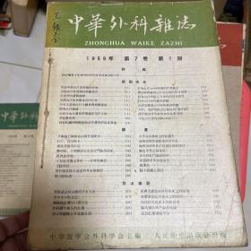 中华外科杂志1959年全12册（少第三册）