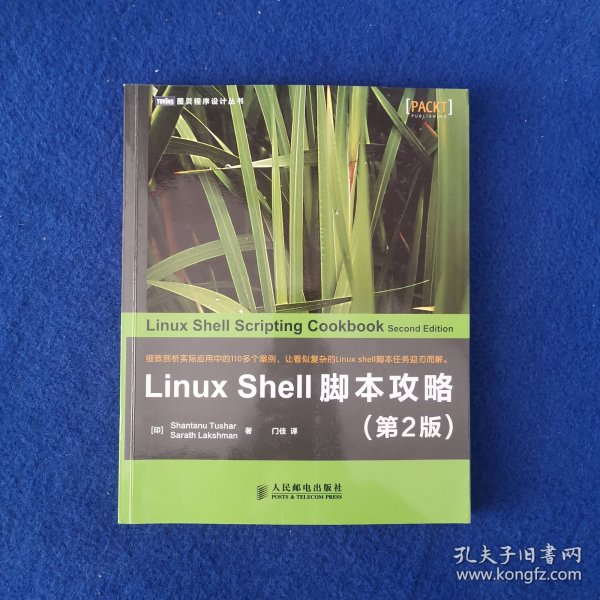 LinuxShell脚本攻略 第2版