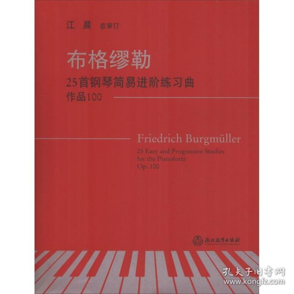 布格缪勒25首钢琴简易进阶练习曲 作品100