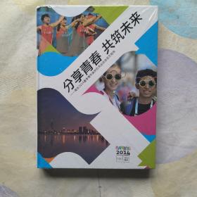 分享青春 共筑未来——南京2014夏季青年奥林匹克运动会官方报告