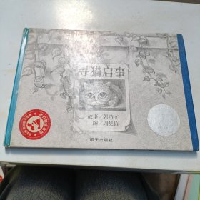 寻猫启事