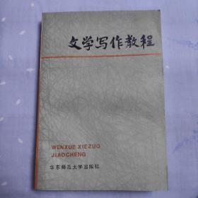 文学写作教程