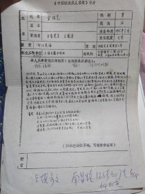 著名学者金性尧（1916-2007）亲笔书写个人简历，早期难得。