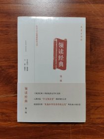领读经典 第二辑